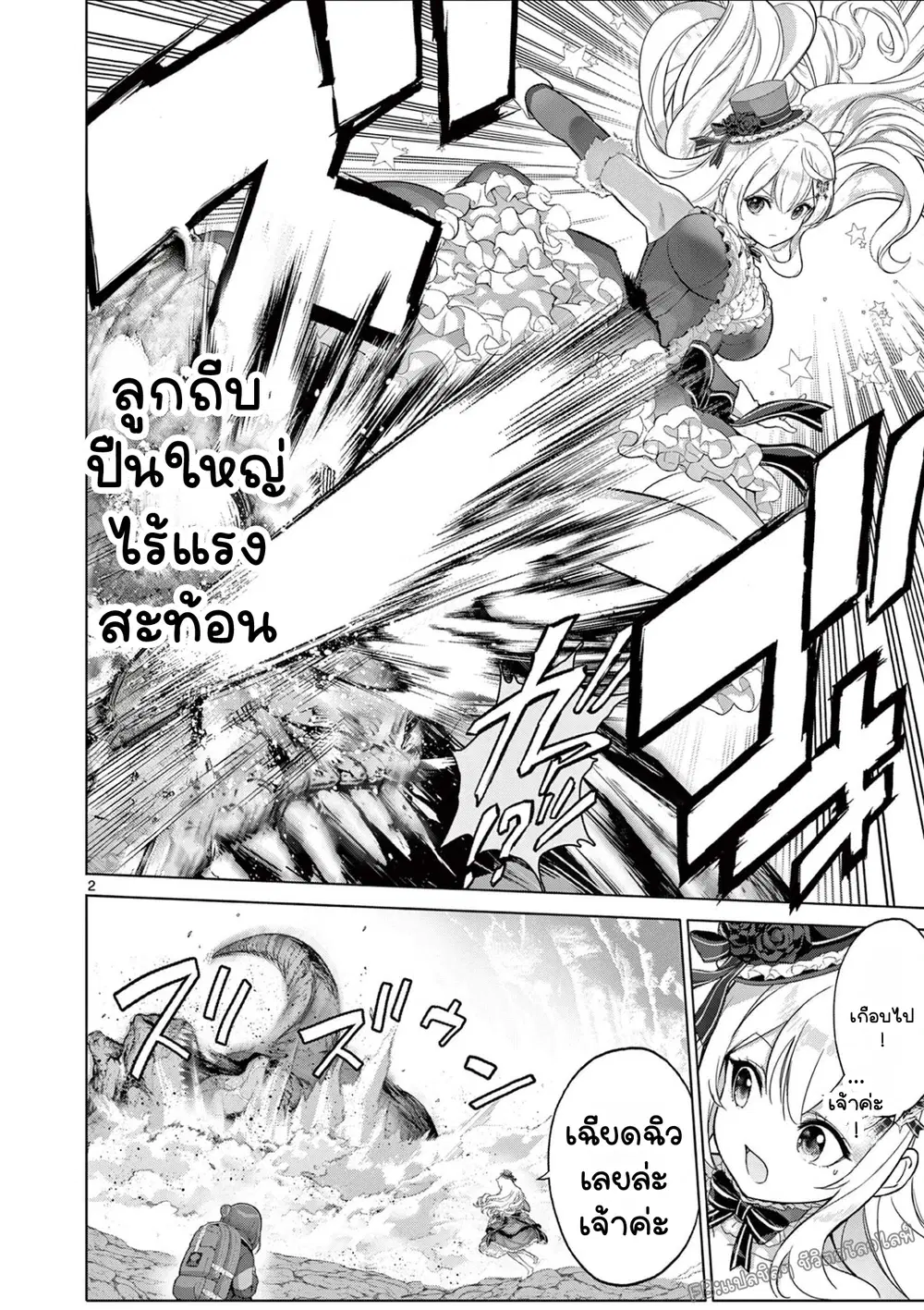 Ojousama-kei Teihen Dungeon Haishinsha, Meiwaku-kei o Bokottara Bazutte Densetsu ni Nattemasu wa!? ตอนที่ 27 หน้า 3