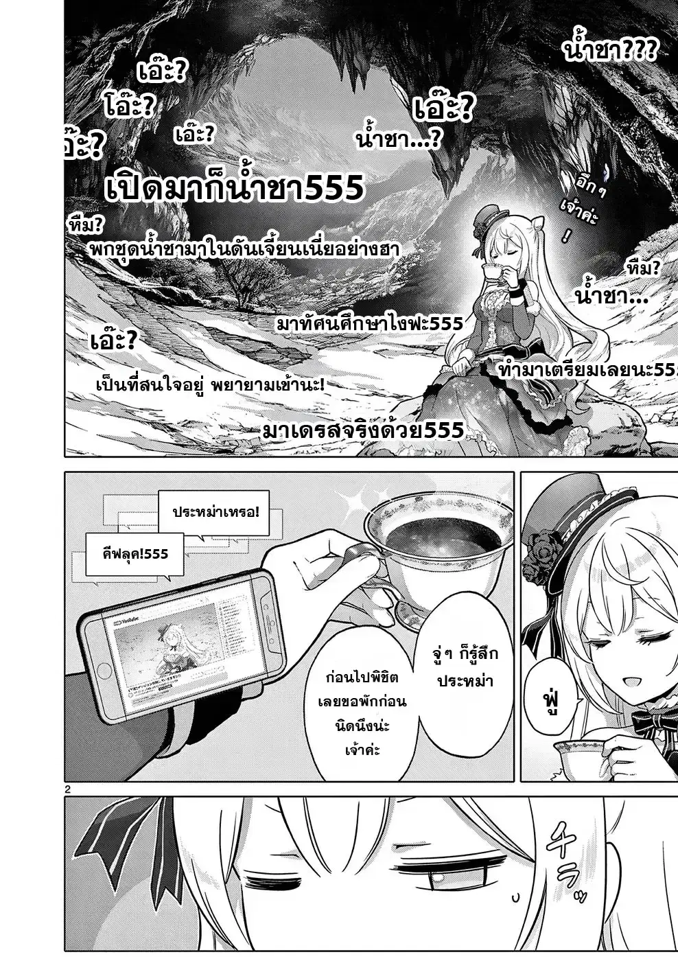 Ojousama-kei Teihen Dungeon Haishinsha, Meiwaku-kei o Bokottara Bazutte Densetsu ni Nattemasu wa!? ตอนที่ 4 หน้า 2