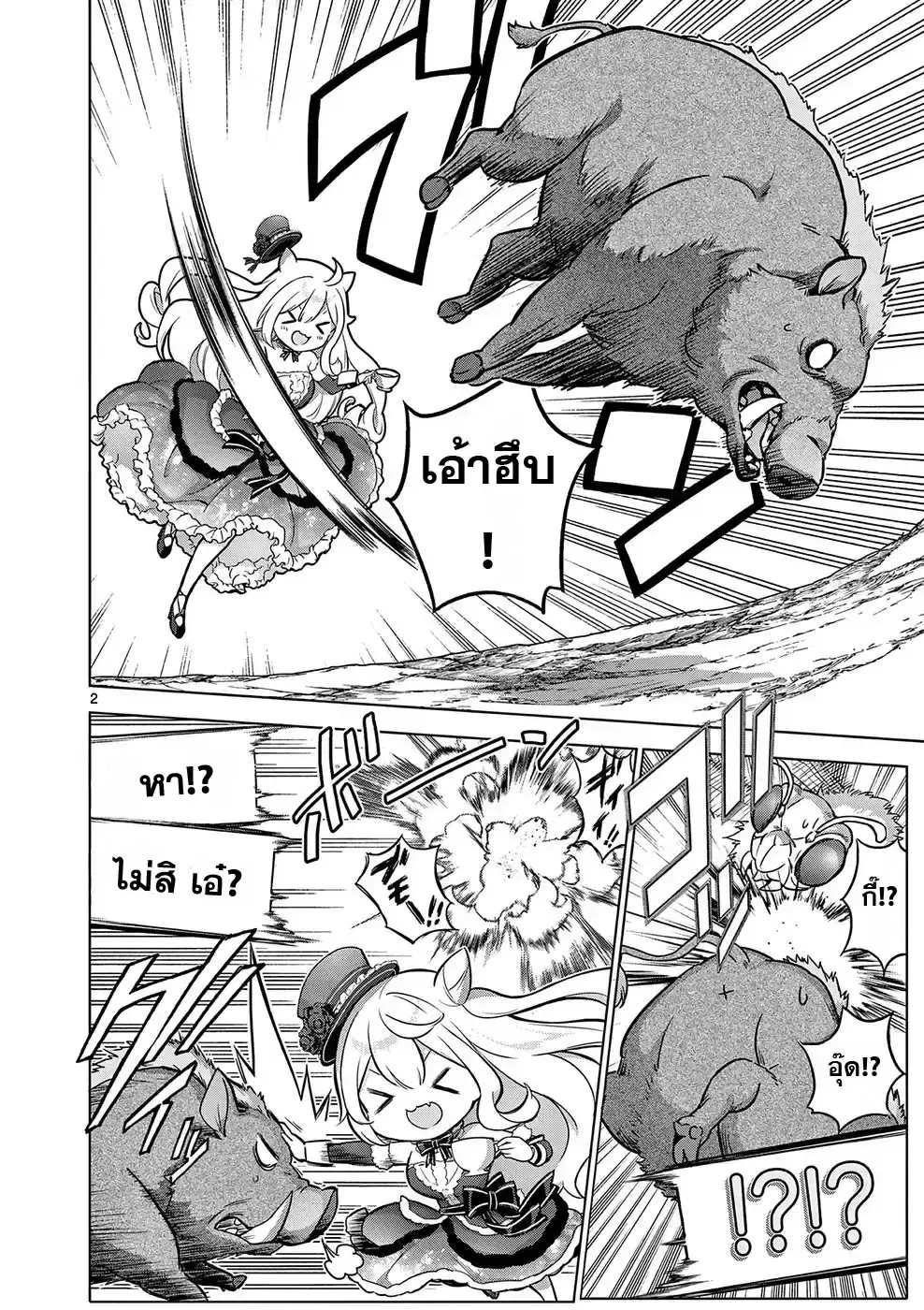 Ojousama-kei Teihen Dungeon Haishinsha, Meiwaku-kei o Bokottara Bazutte Densetsu ni Nattemasu wa!? ตอนที่ 5 หน้า 2