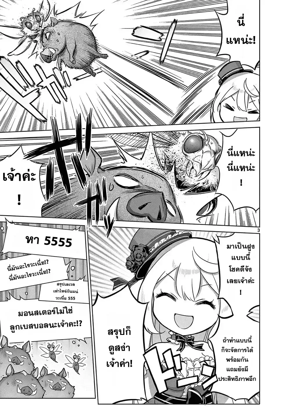 Ojousama-kei Teihen Dungeon Haishinsha, Meiwaku-kei o Bokottara Bazutte Densetsu ni Nattemasu wa!? ตอนที่ 5 หน้า 3
