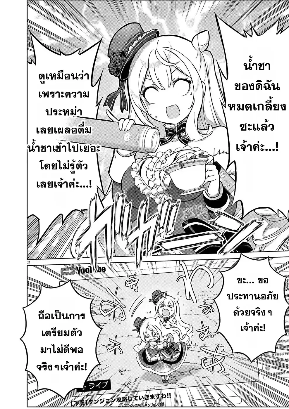 Ojousama-kei Teihen Dungeon Haishinsha, Meiwaku-kei o Bokottara Bazutte Densetsu ni Nattemasu wa!? ตอนที่ 6 หน้า 2