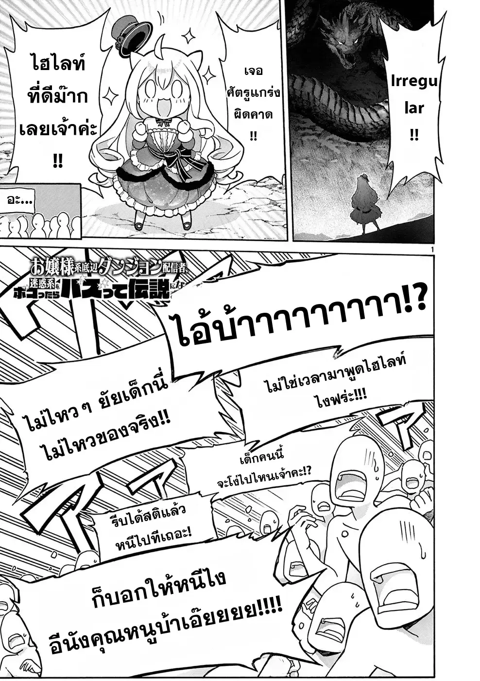 Ojousama-kei Teihen Dungeon Haishinsha, Meiwaku-kei o Bokottara Bazutte Densetsu ni Nattemasu wa!? ตอนที่ 7 หน้า 1