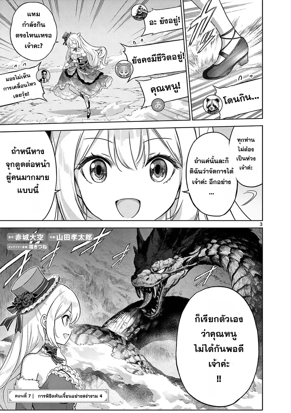 Ojousama-kei Teihen Dungeon Haishinsha, Meiwaku-kei o Bokottara Bazutte Densetsu ni Nattemasu wa!? ตอนที่ 7 หน้า 3