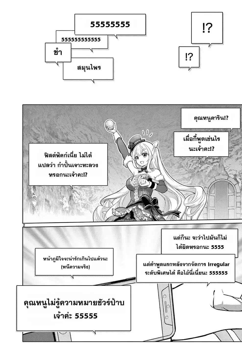 Ojousama-kei Teihen Dungeon Haishinsha, Meiwaku-kei o Bokottara Bazutte Densetsu ni Nattemasu wa!? ตอนที่ 8 หน้า 2