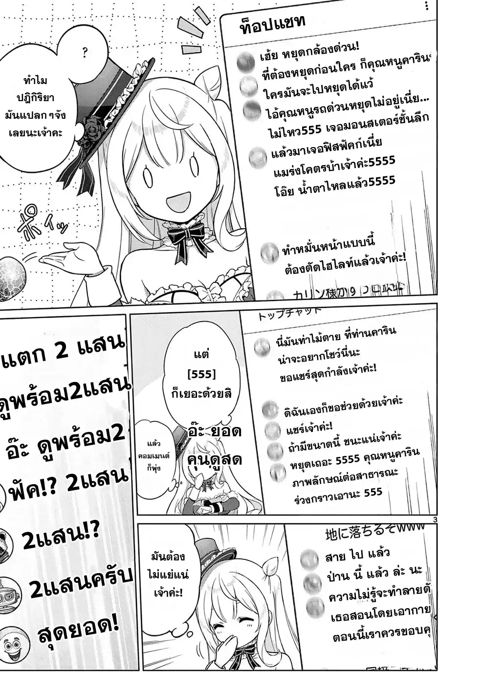 Ojousama-kei Teihen Dungeon Haishinsha, Meiwaku-kei o Bokottara Bazutte Densetsu ni Nattemasu wa!? ตอนที่ 8 หน้า 3
