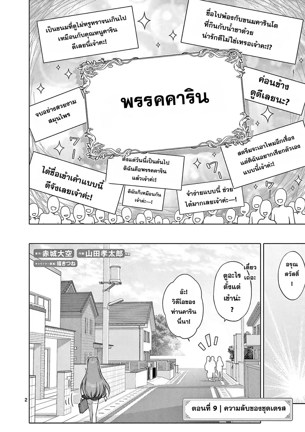 Ojousama-kei Teihen Dungeon Haishinsha, Meiwaku-kei o Bokottara Bazutte Densetsu ni Nattemasu wa!? ตอนที่ 9 หน้า 2