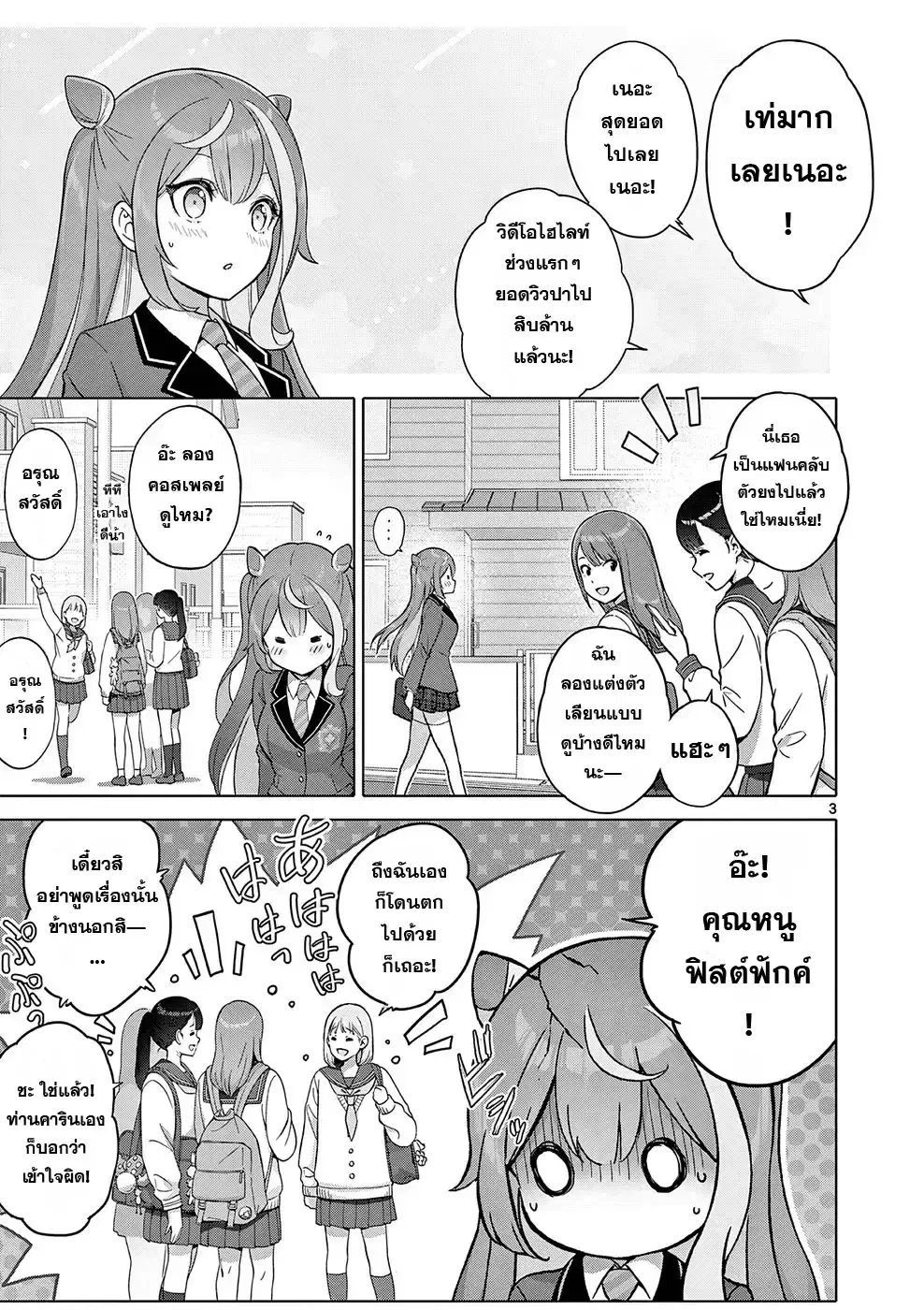 Ojousama-kei Teihen Dungeon Haishinsha, Meiwaku-kei o Bokottara Bazutte Densetsu ni Nattemasu wa!? ตอนที่ 9 หน้า 3
