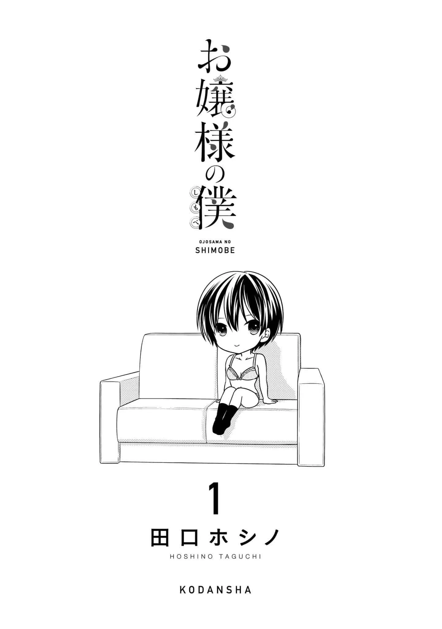 Ojousama no Shimobe ตอนที่ 1 หน้า 3