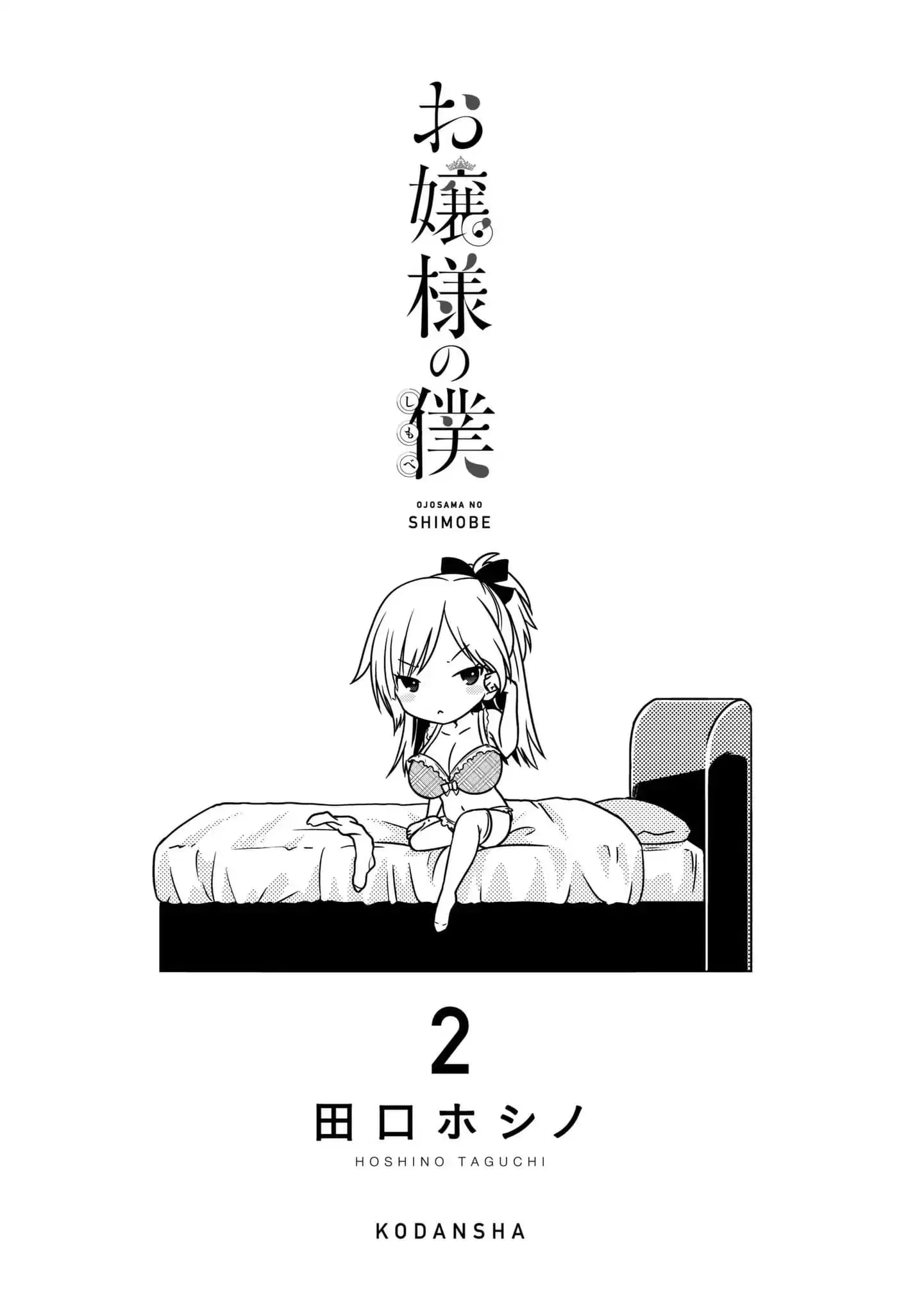 Ojousama no Shimobe ตอนที่ 10 หน้า 2