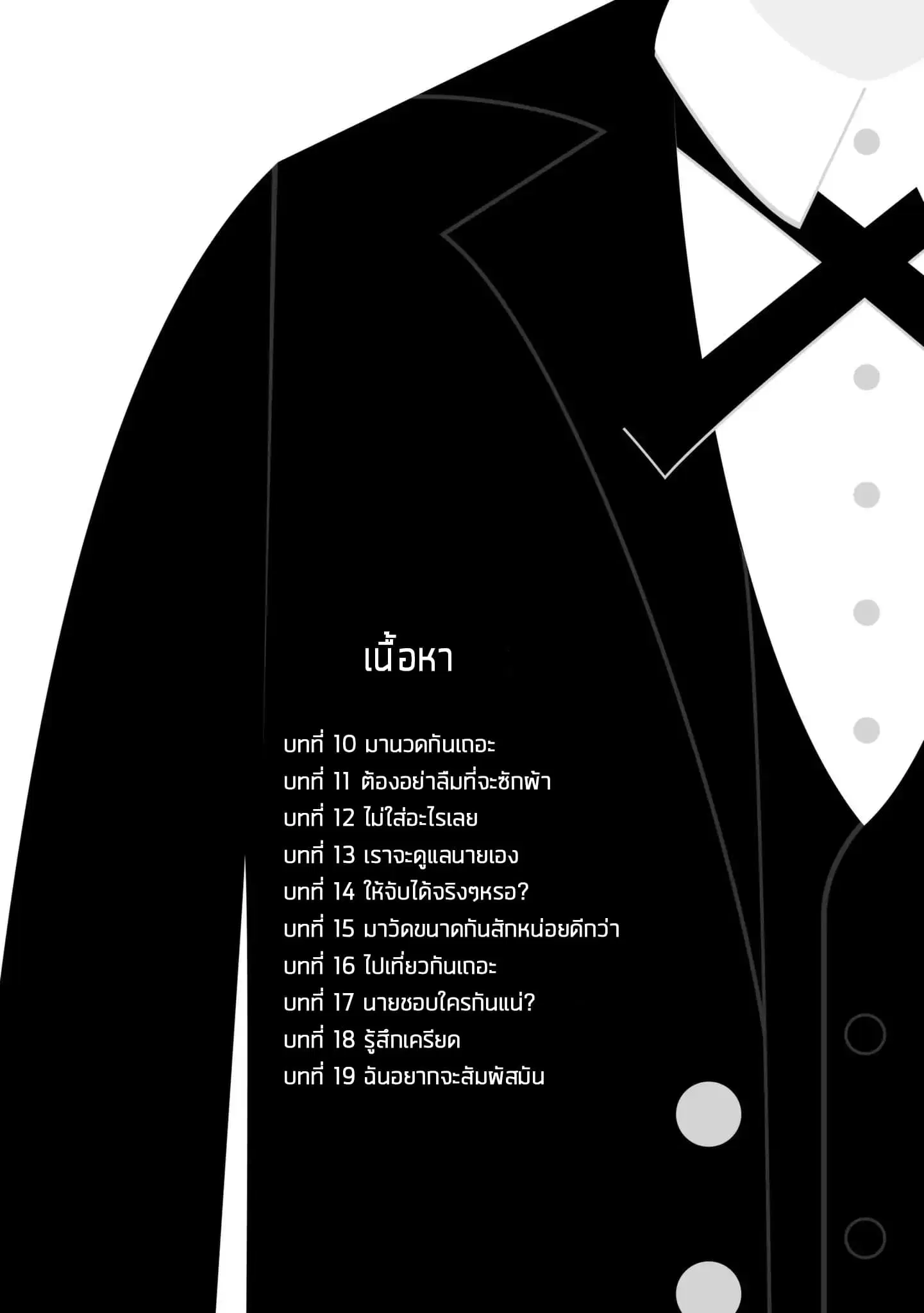 Ojousama no Shimobe ตอนที่ 10 หน้า 3
