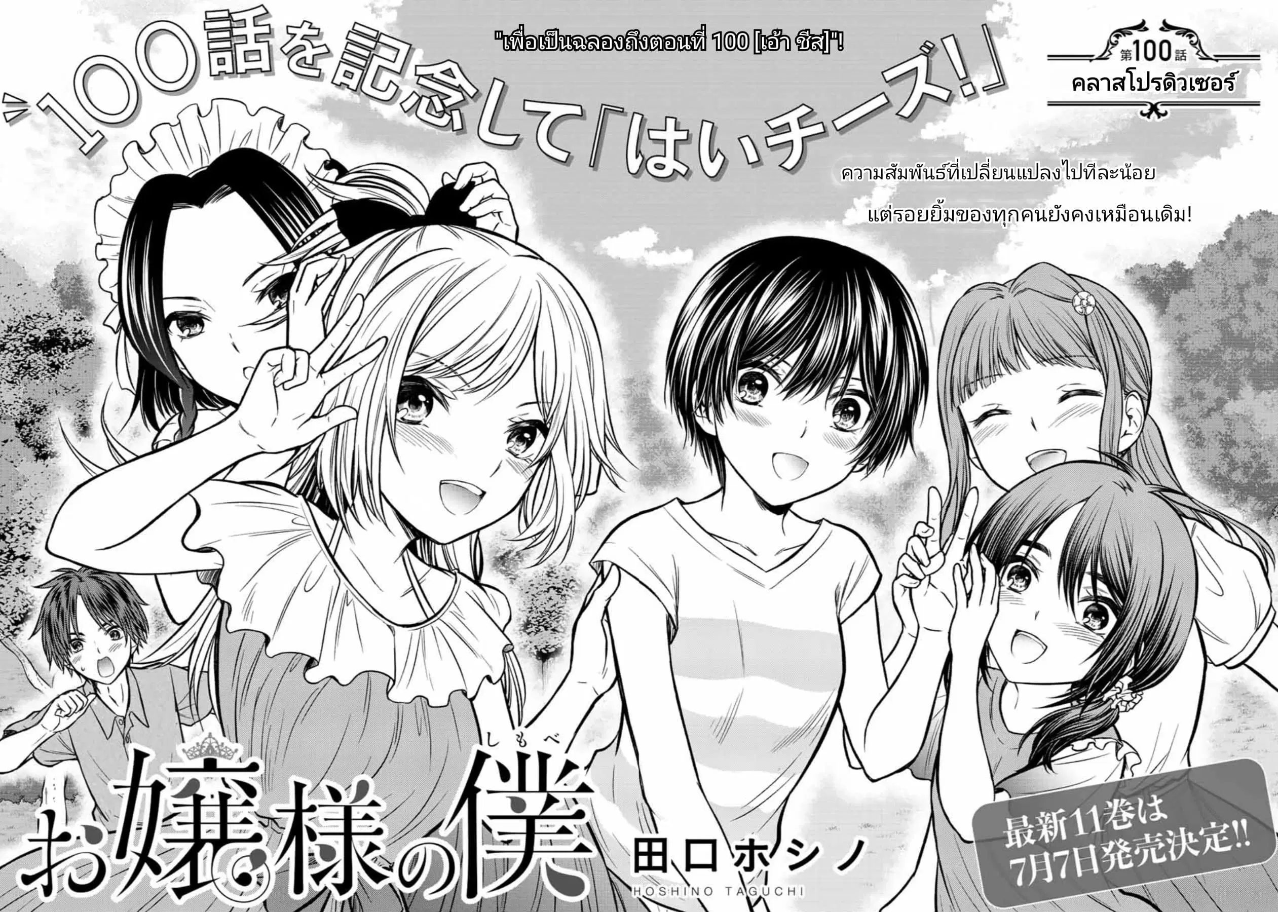 Ojousama no Shimobe ตอนที่ 100 หน้า 2