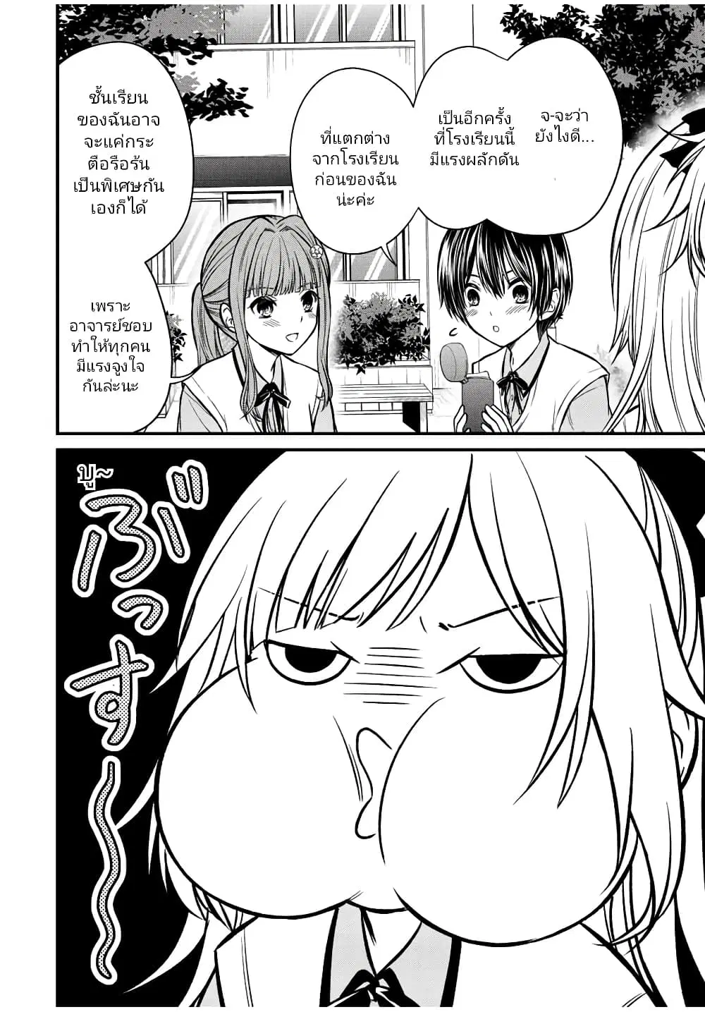 Ojousama no Shimobe ตอนที่ 100 หน้า 3