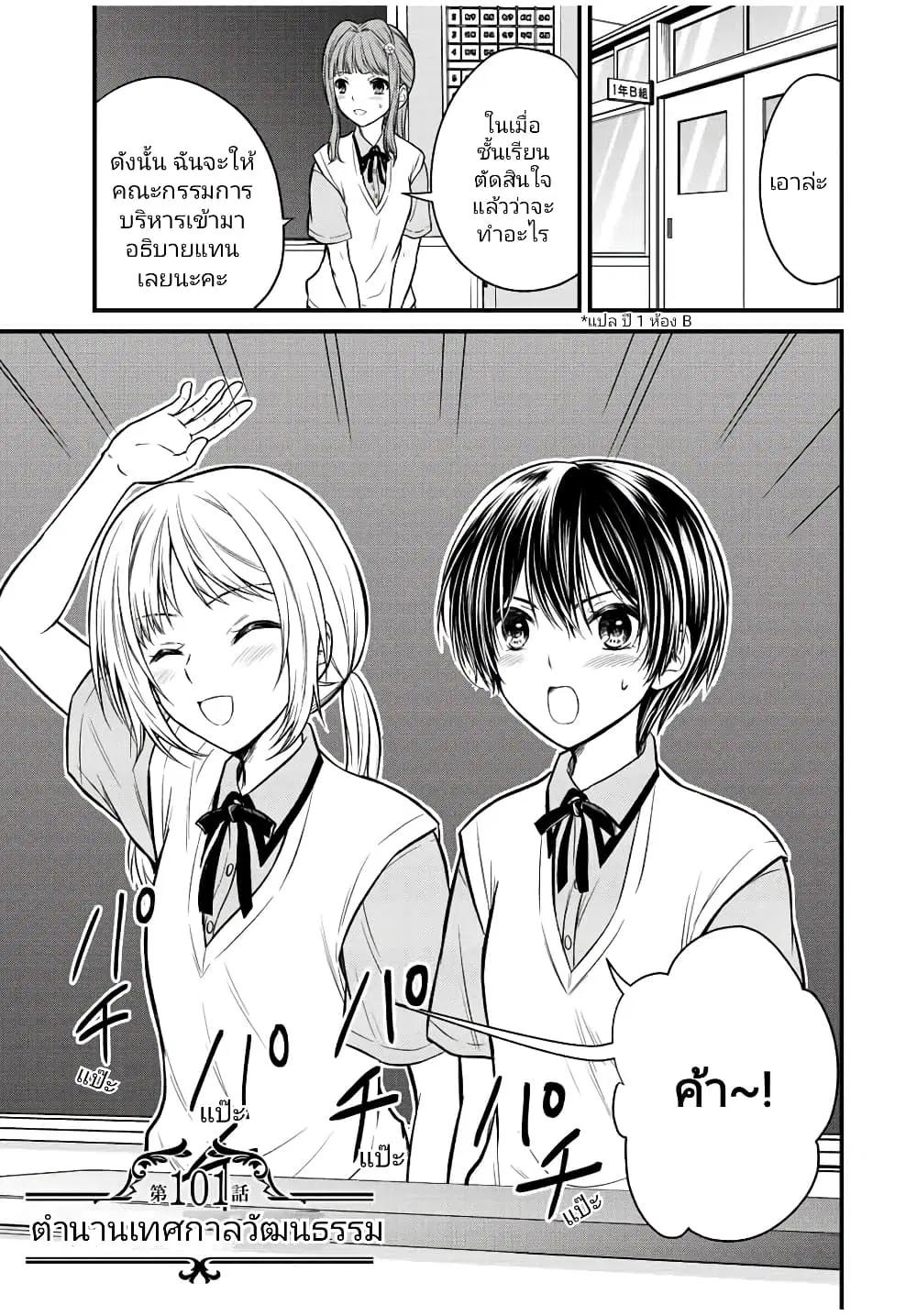 Ojousama no Shimobe ตอนที่ 101 หน้า 1