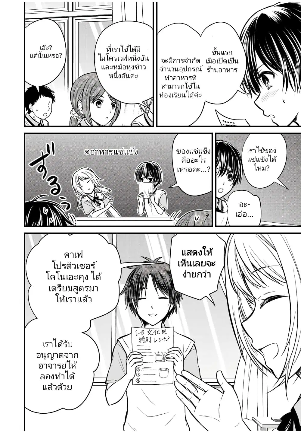 Ojousama no Shimobe ตอนที่ 101 หน้า 2