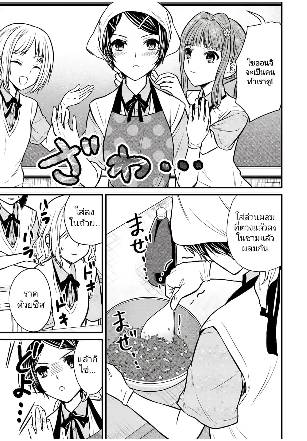 Ojousama no Shimobe ตอนที่ 101 หน้า 3