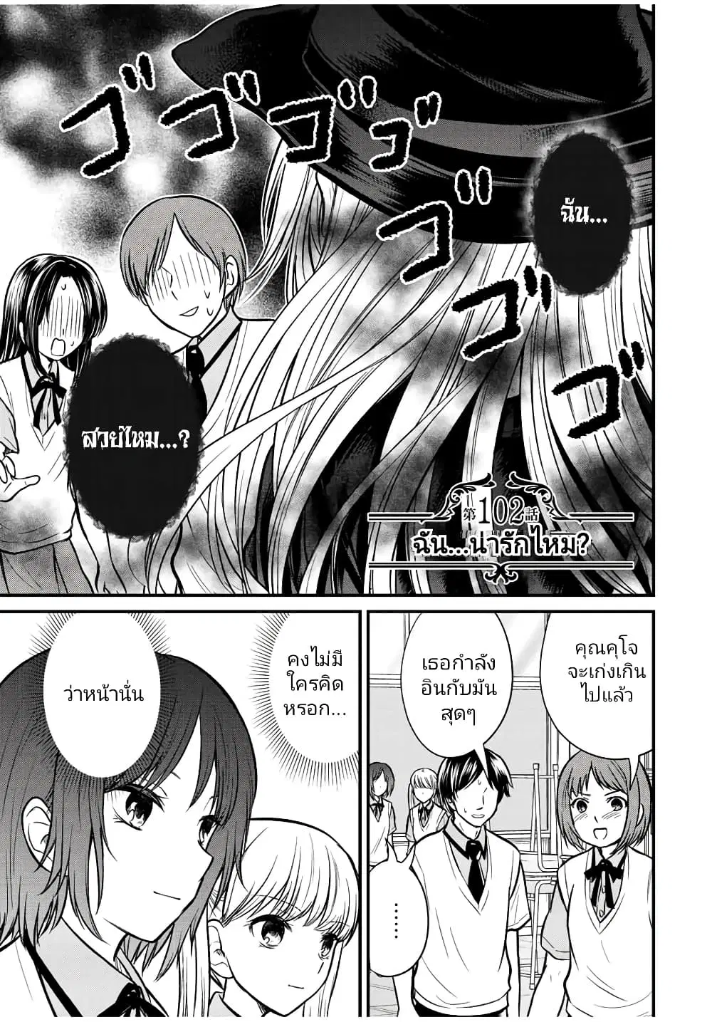 Ojousama no Shimobe ตอนที่ 102 หน้า 1