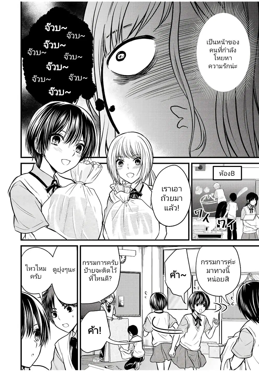 Ojousama no Shimobe ตอนที่ 102 หน้า 2