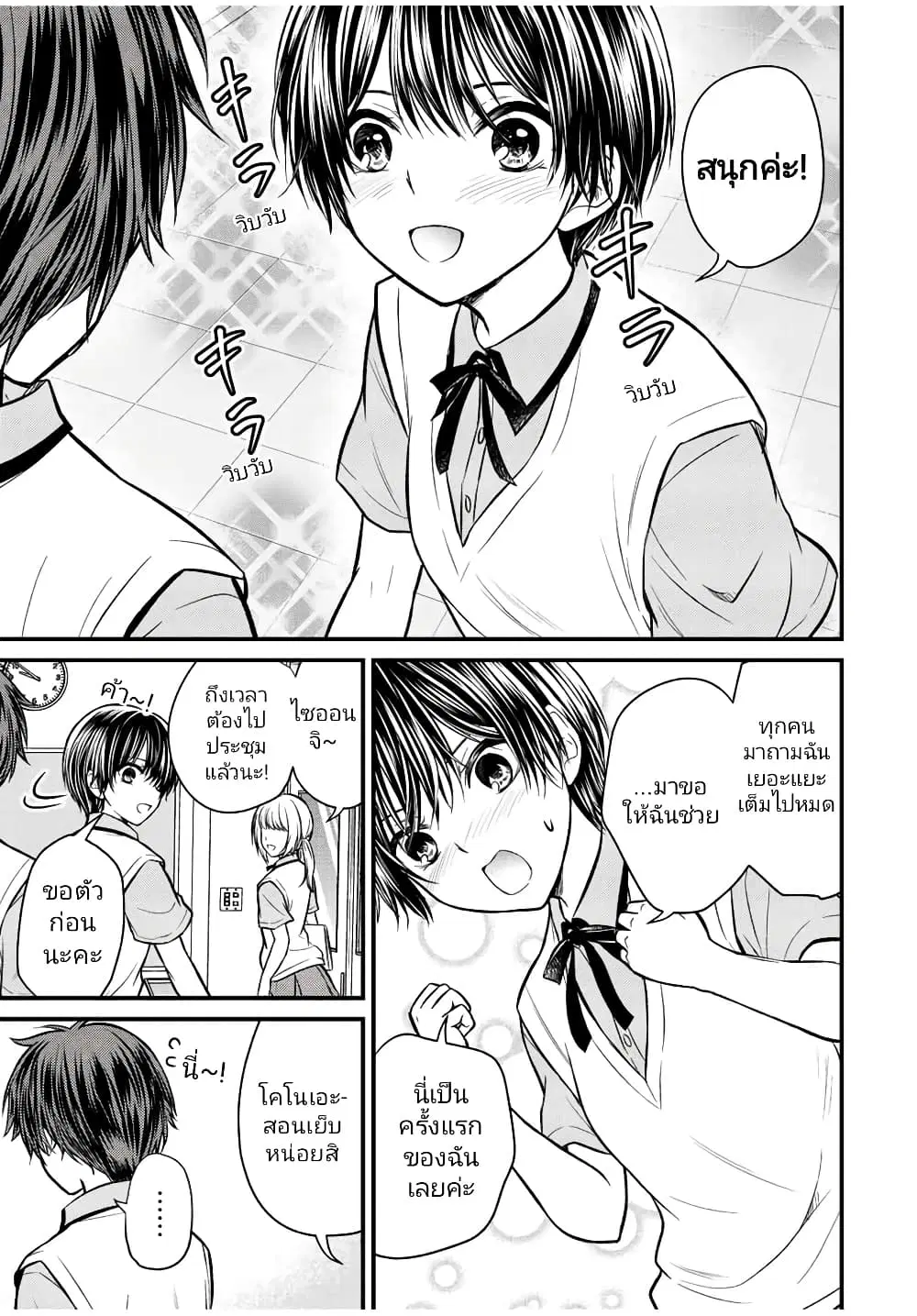 Ojousama no Shimobe ตอนที่ 102 หน้า 3