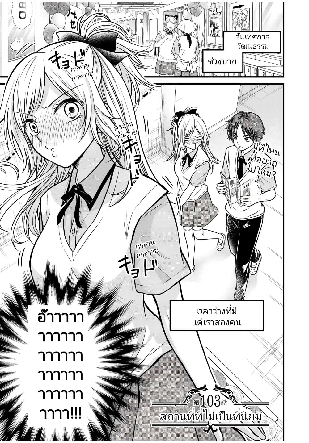 Ojousama no Shimobe ตอนที่ 103 หน้า 1