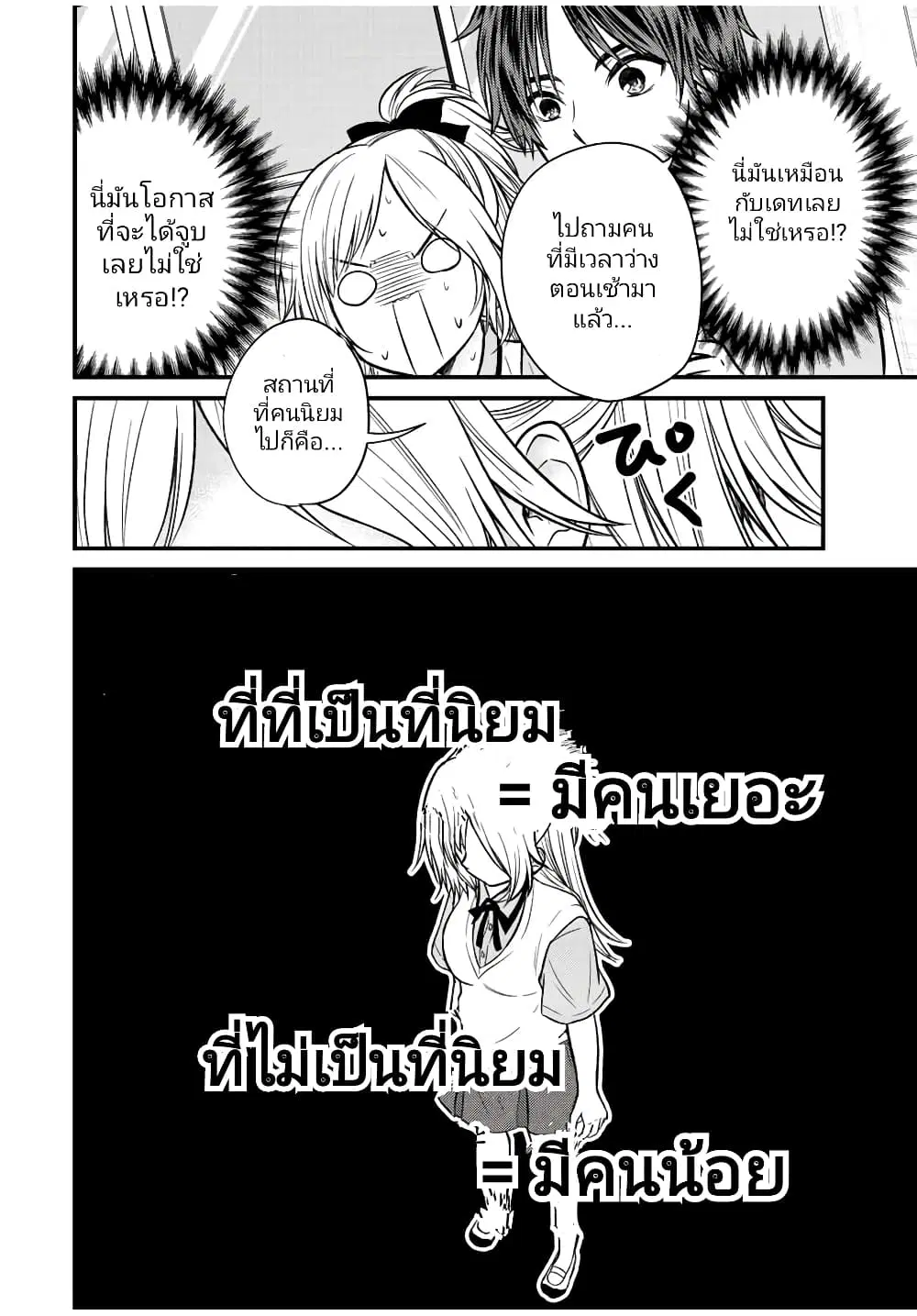 Ojousama no Shimobe ตอนที่ 103 หน้า 2