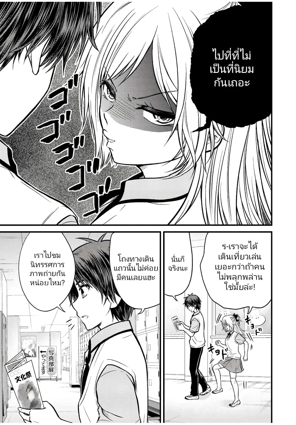 Ojousama no Shimobe ตอนที่ 103 หน้า 3
