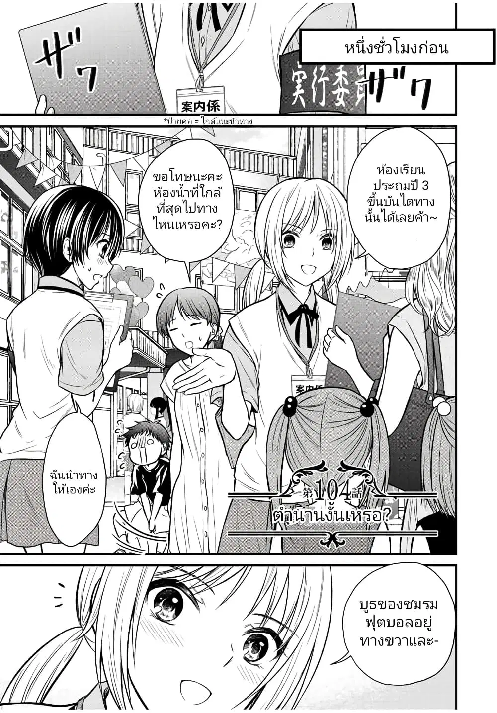 Ojousama no Shimobe ตอนที่ 104 หน้า 1