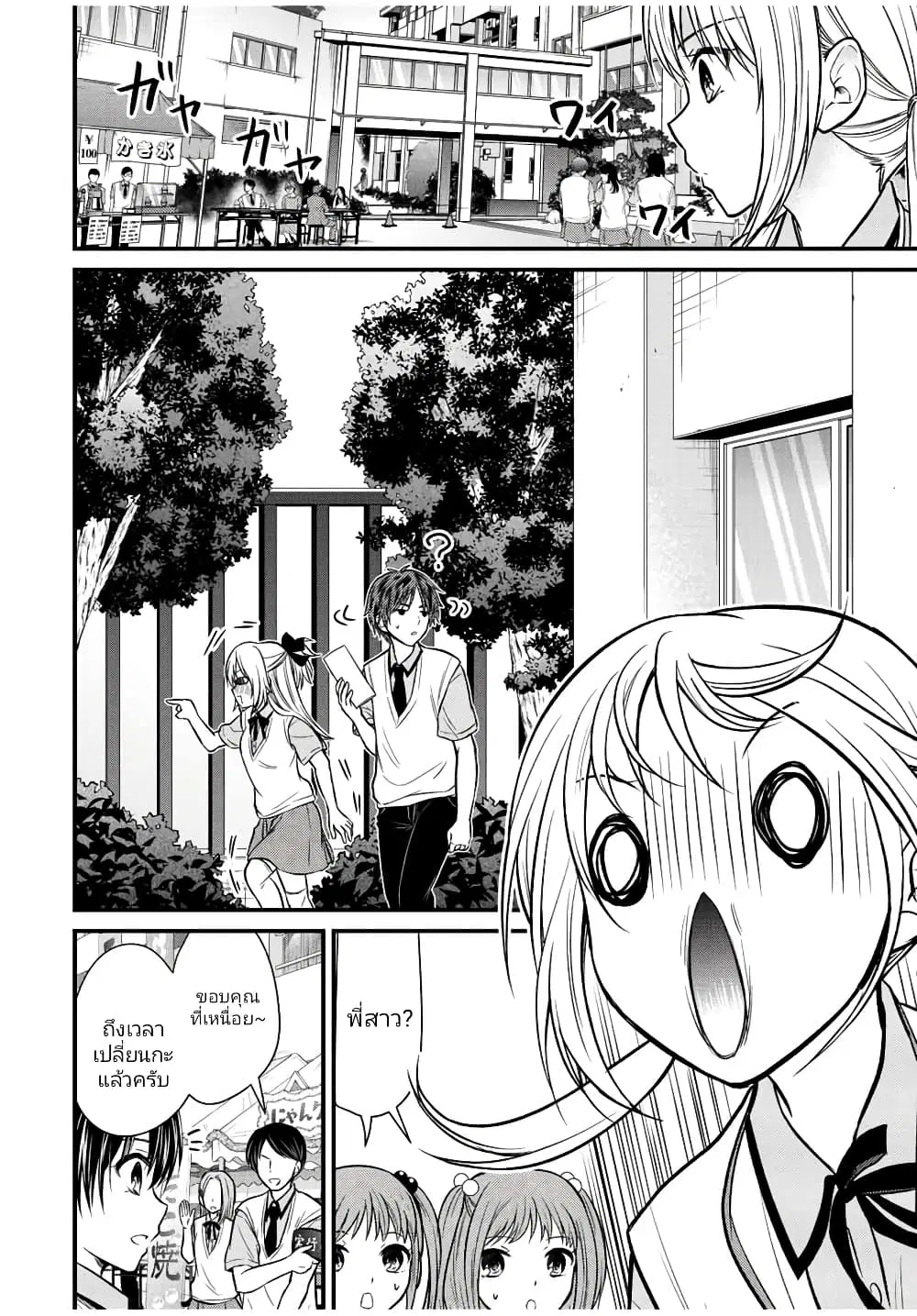 Ojousama no Shimobe ตอนที่ 104 หน้า 2