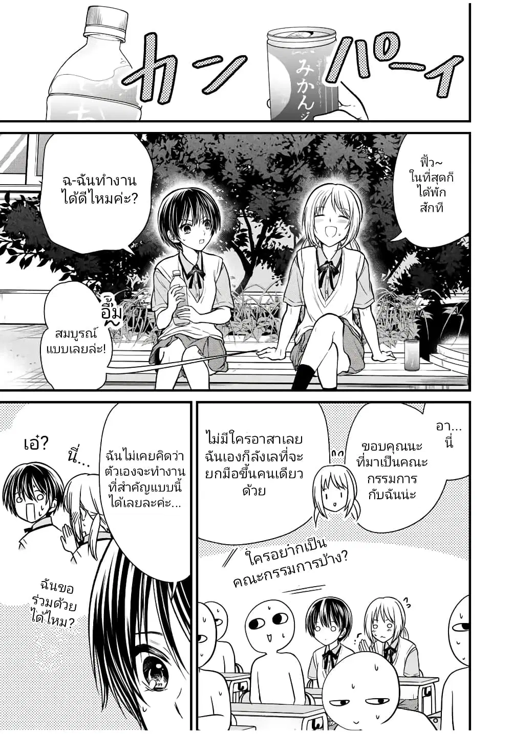 Ojousama no Shimobe ตอนที่ 104 หน้า 3