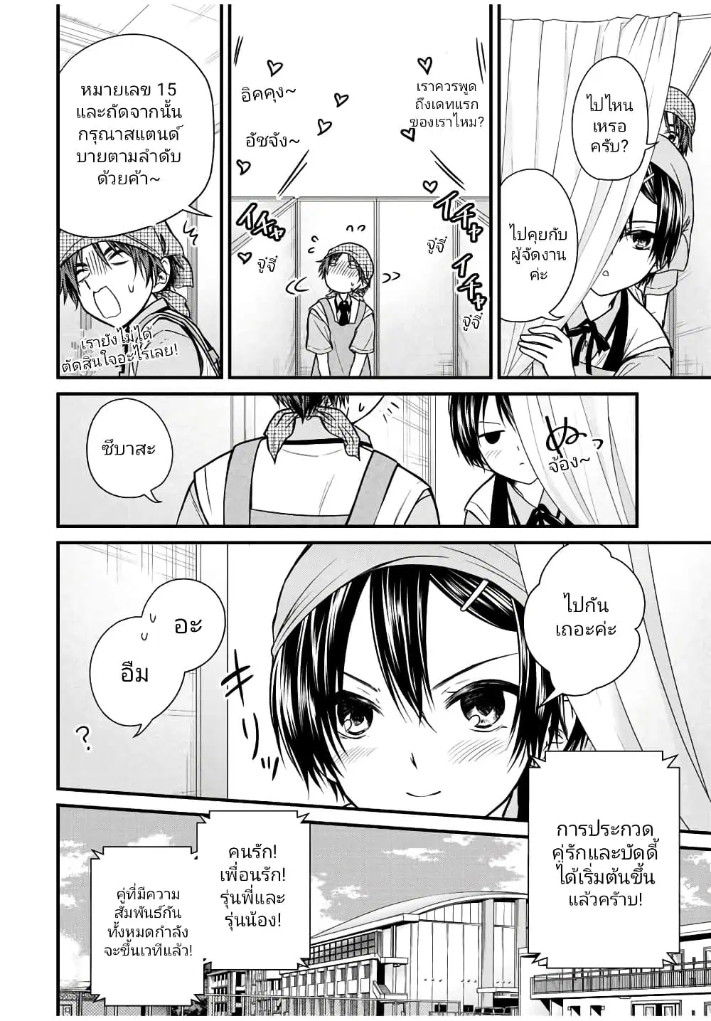 Ojousama no Shimobe ตอนที่ 105 หน้า 2