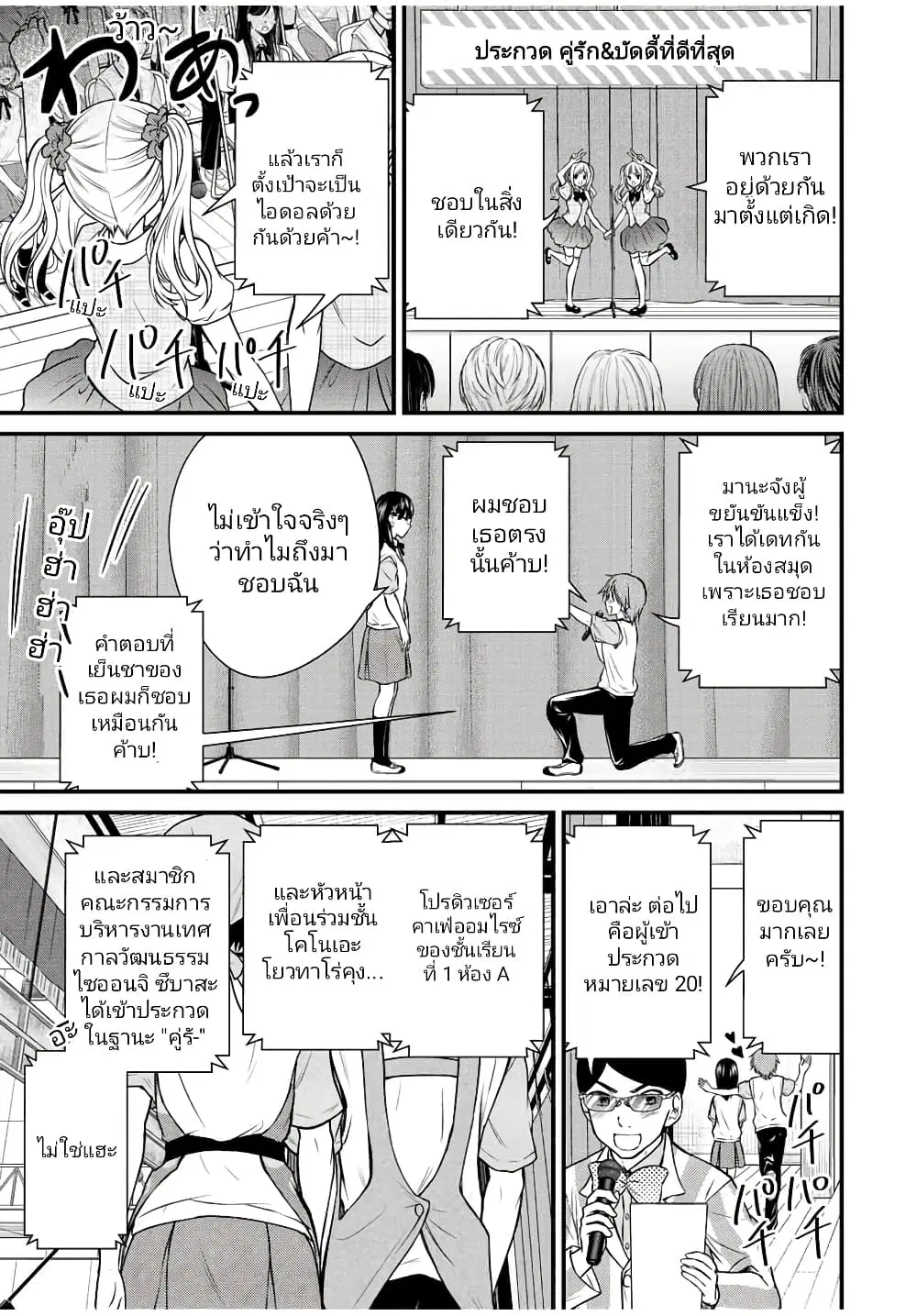 Ojousama no Shimobe ตอนที่ 105 หน้า 3