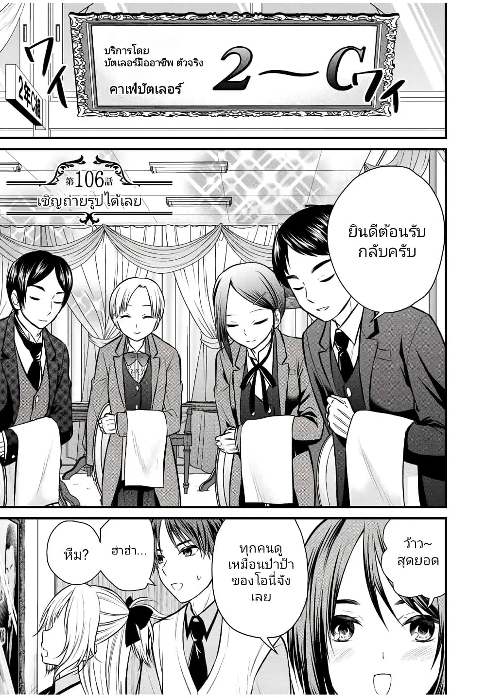 Ojousama no Shimobe ตอนที่ 106 หน้า 1