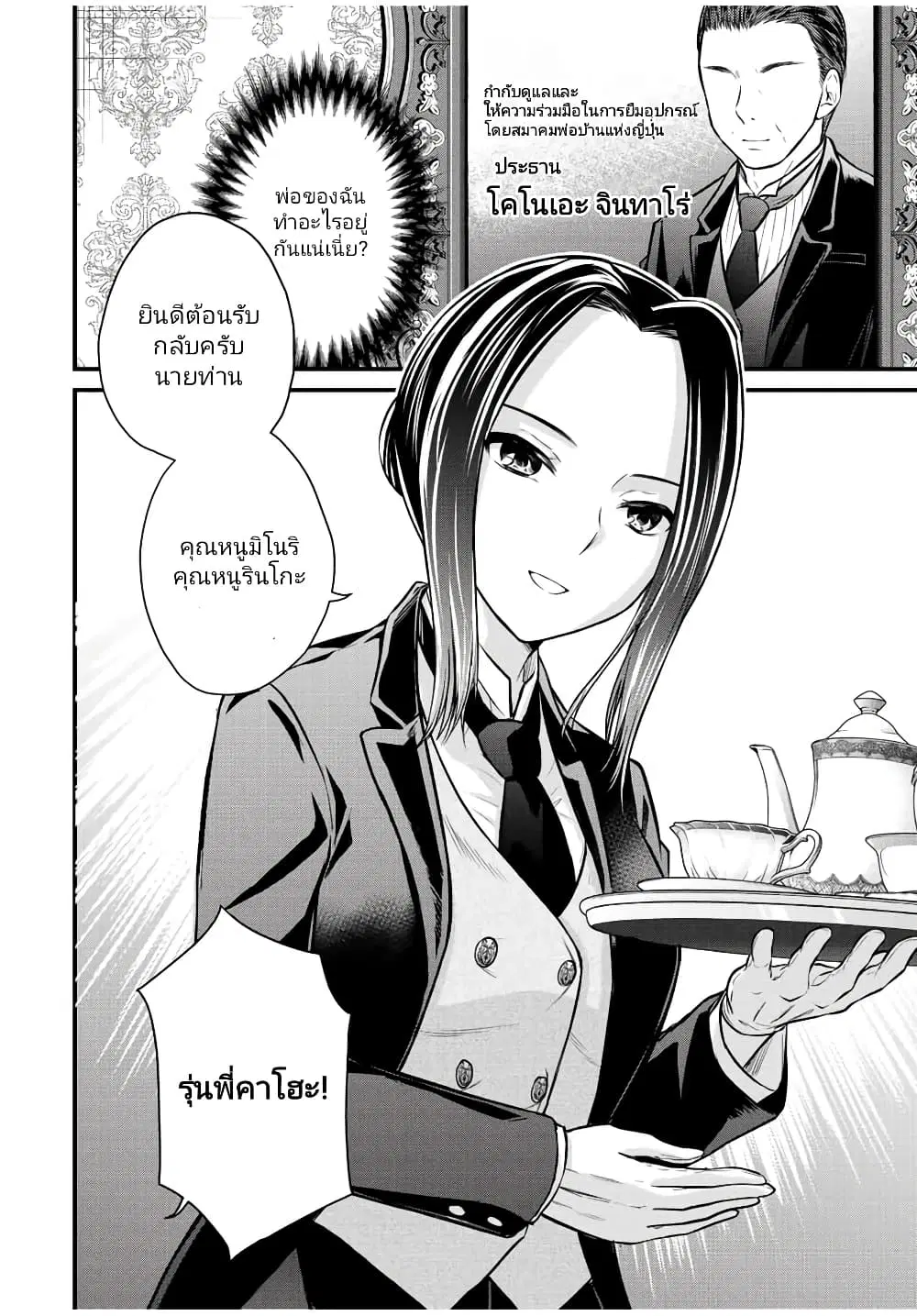 Ojousama no Shimobe ตอนที่ 106 หน้า 2