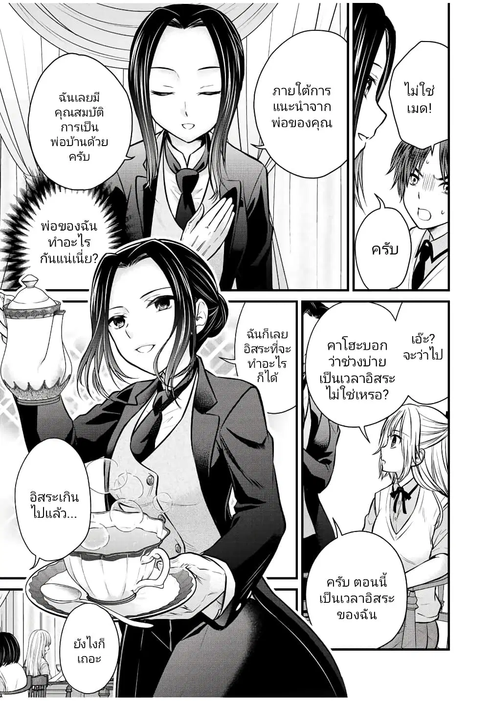 Ojousama no Shimobe ตอนที่ 106 หน้า 3