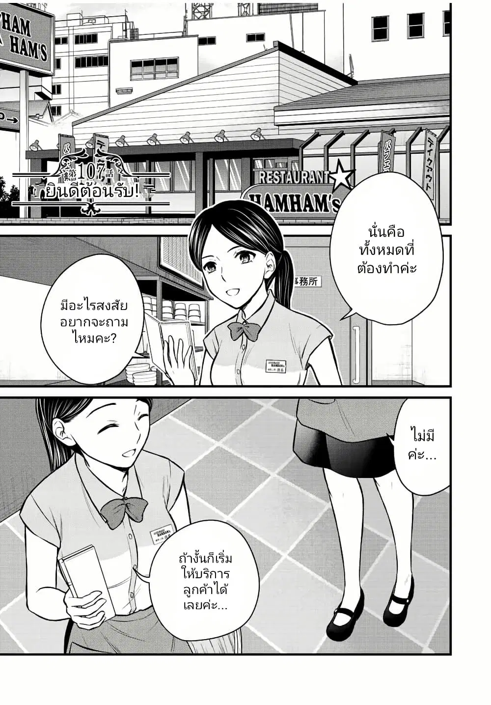 Ojousama no Shimobe ตอนที่ 107 หน้า 1