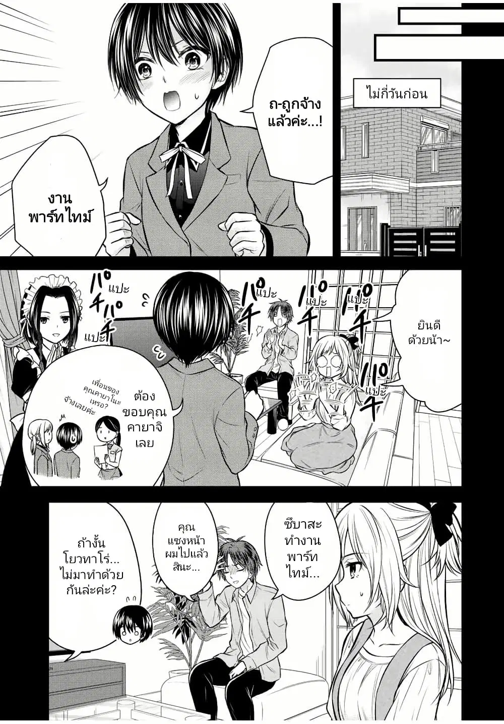 Ojousama no Shimobe ตอนที่ 107 หน้า 3