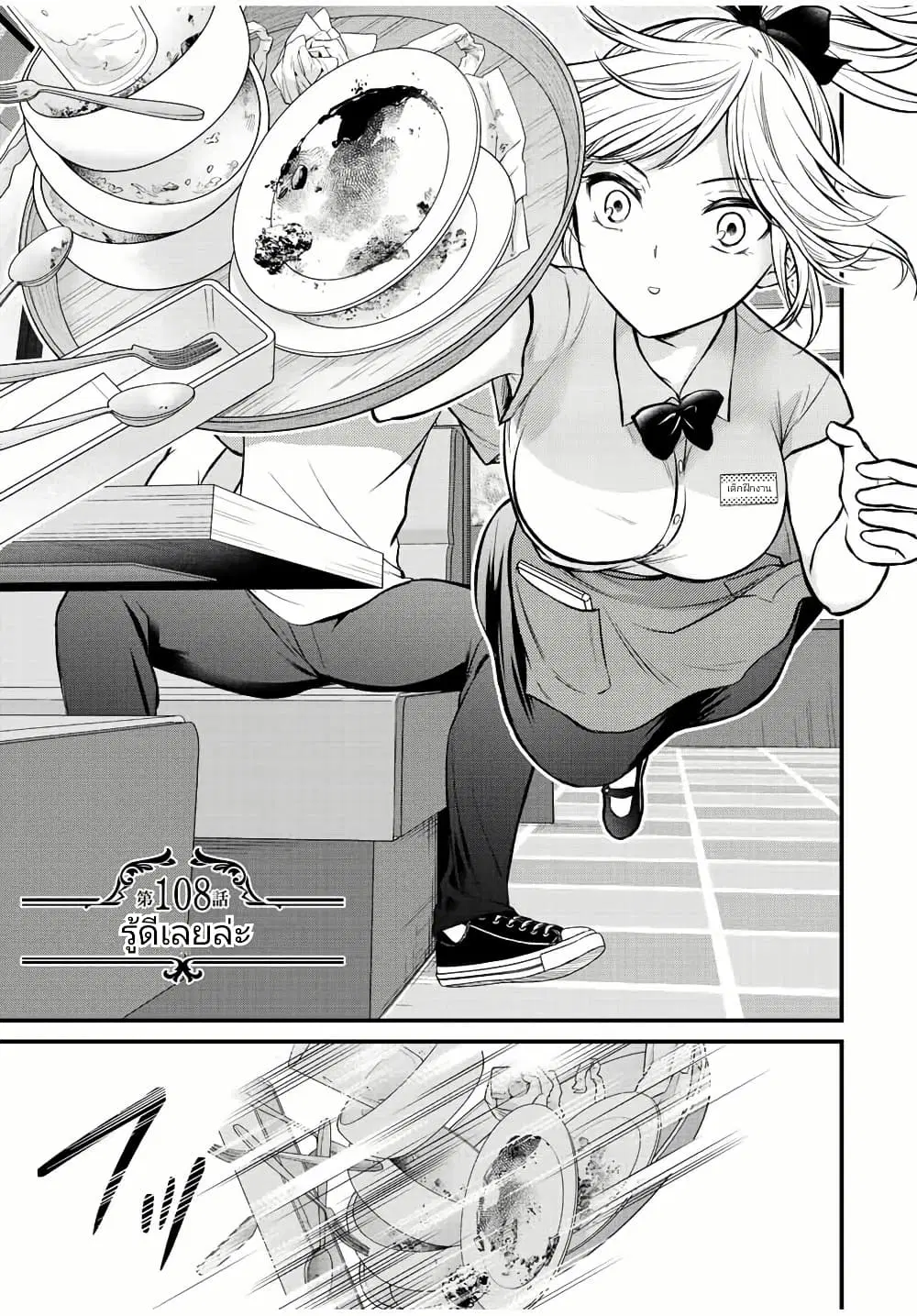 Ojousama no Shimobe ตอนที่ 108 หน้า 1