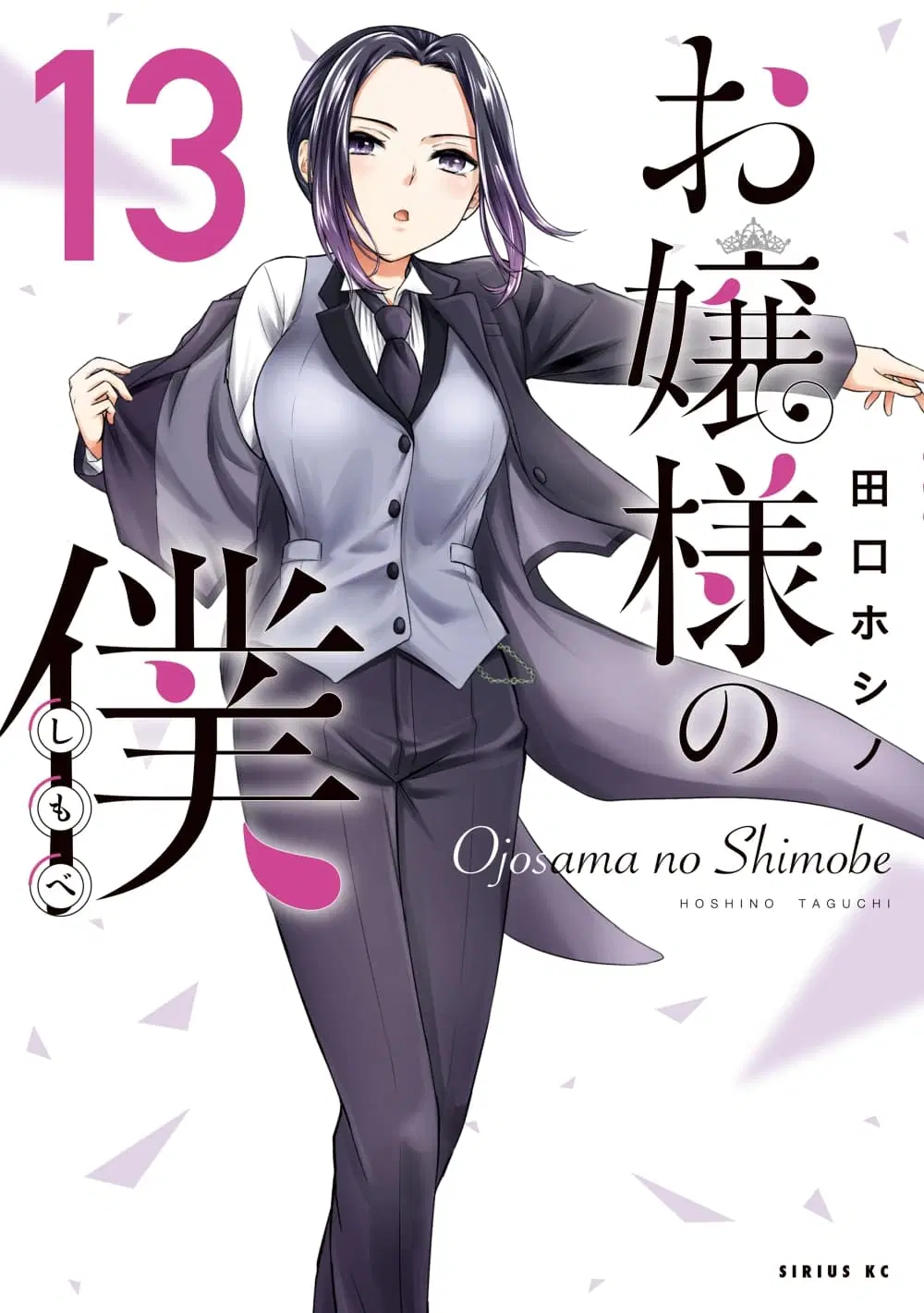 Ojousama no Shimobe ตอนที่ 109 หน้า 1