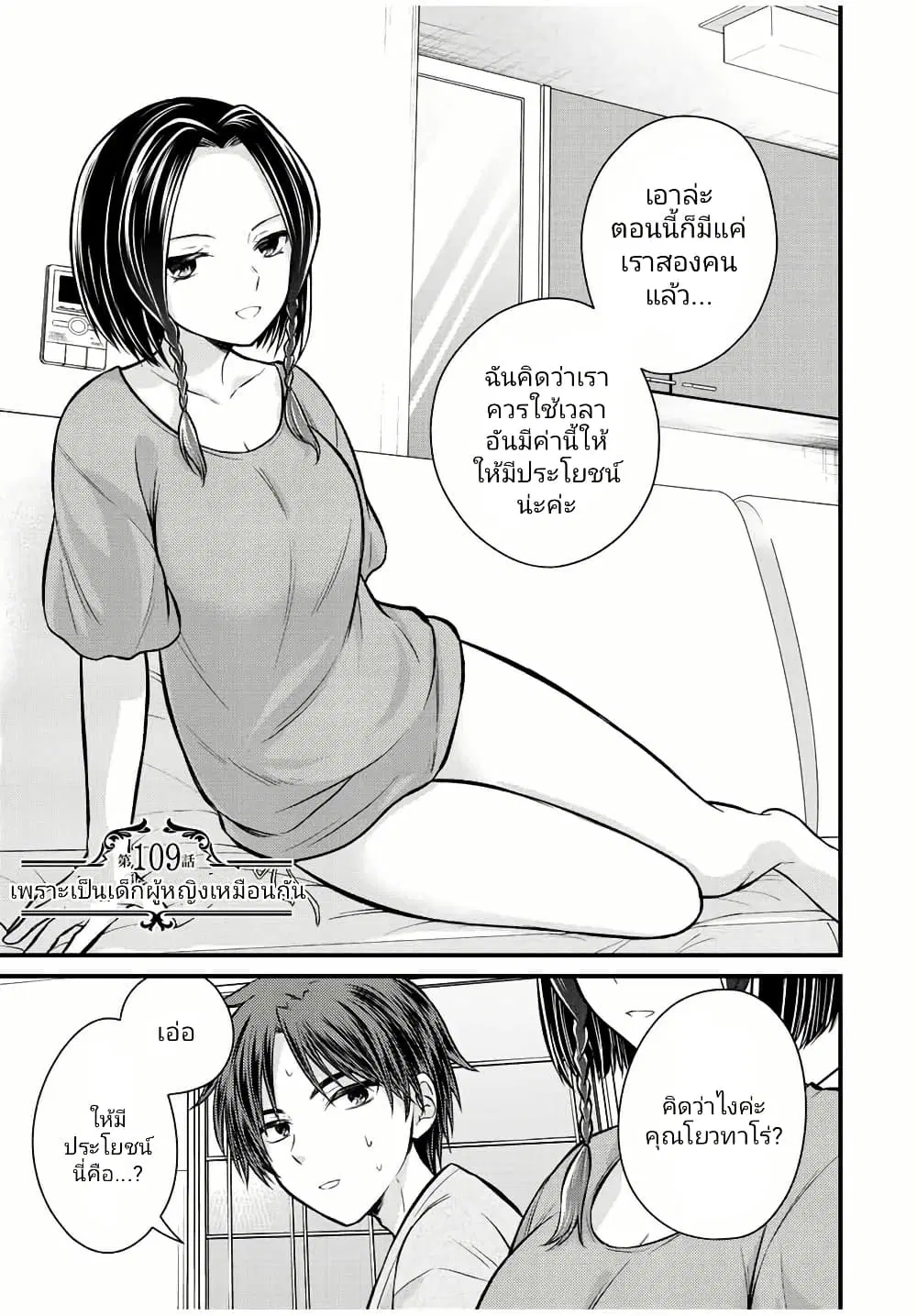 Ojousama no Shimobe ตอนที่ 109 หน้า 2