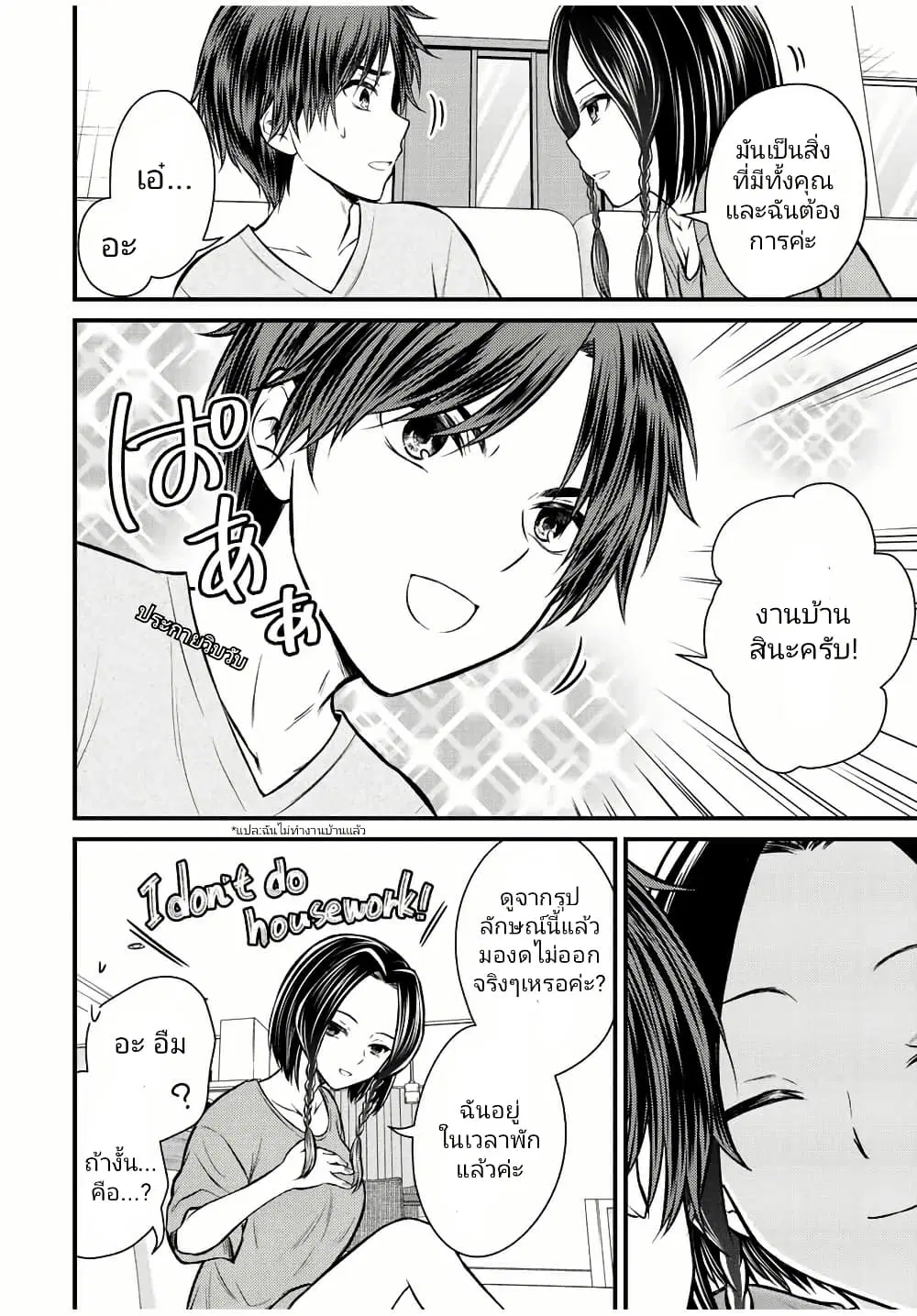 Ojousama no Shimobe ตอนที่ 109 หน้า 3