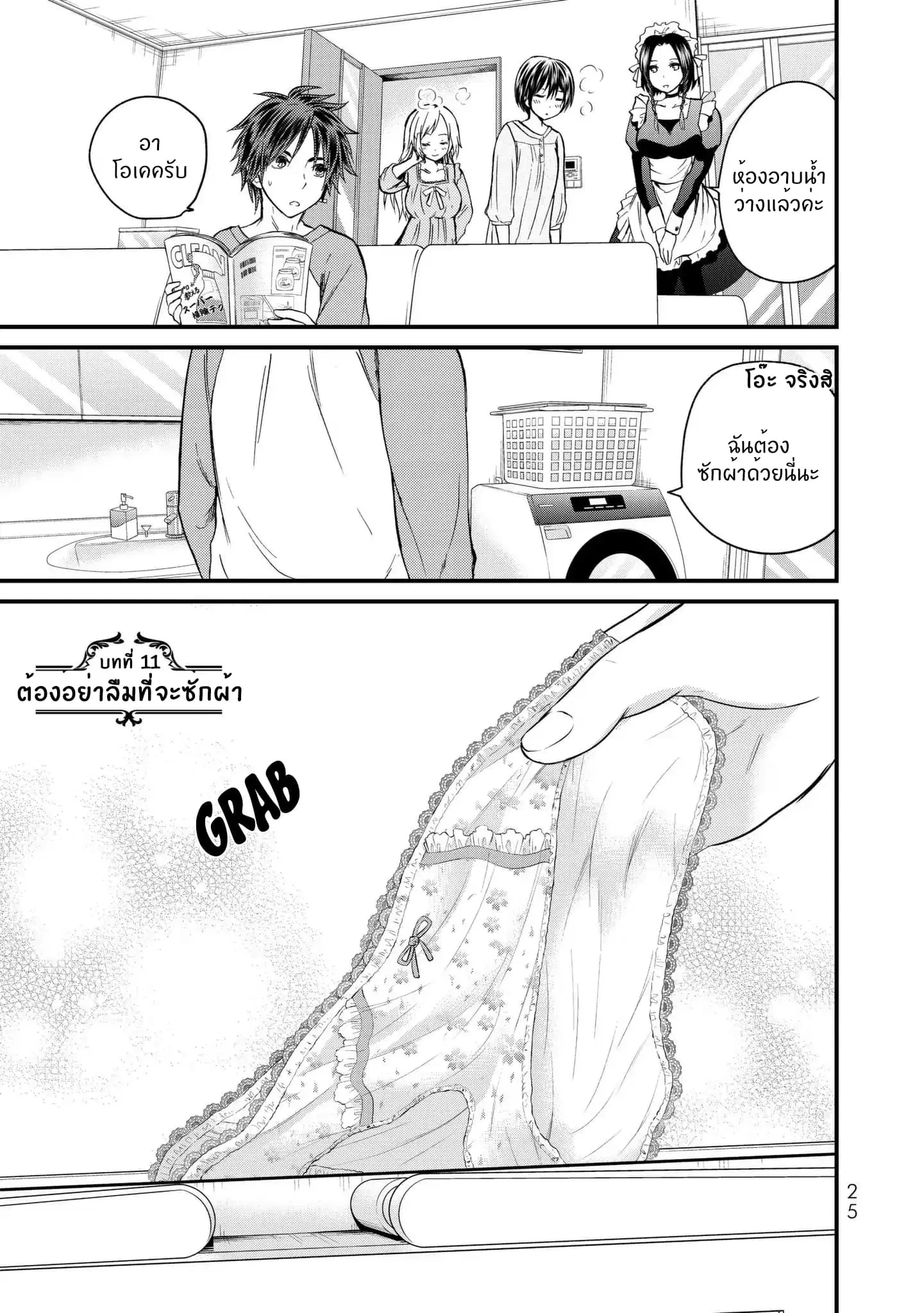 Ojousama no Shimobe ตอนที่ 11 หน้า 2