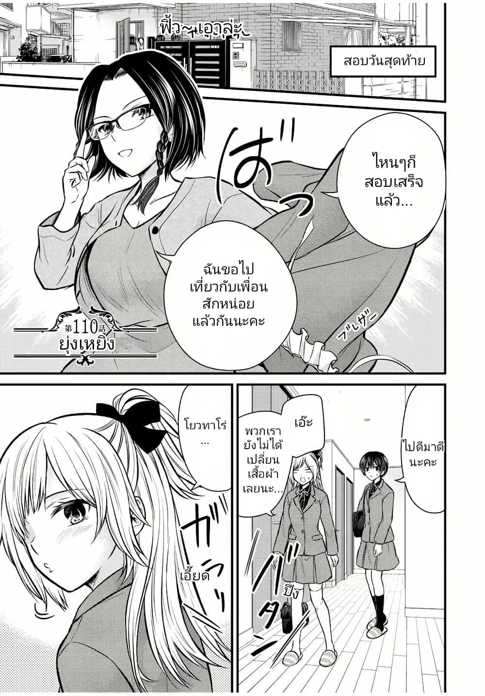 Ojousama no Shimobe ตอนที่ 110 หน้า 1