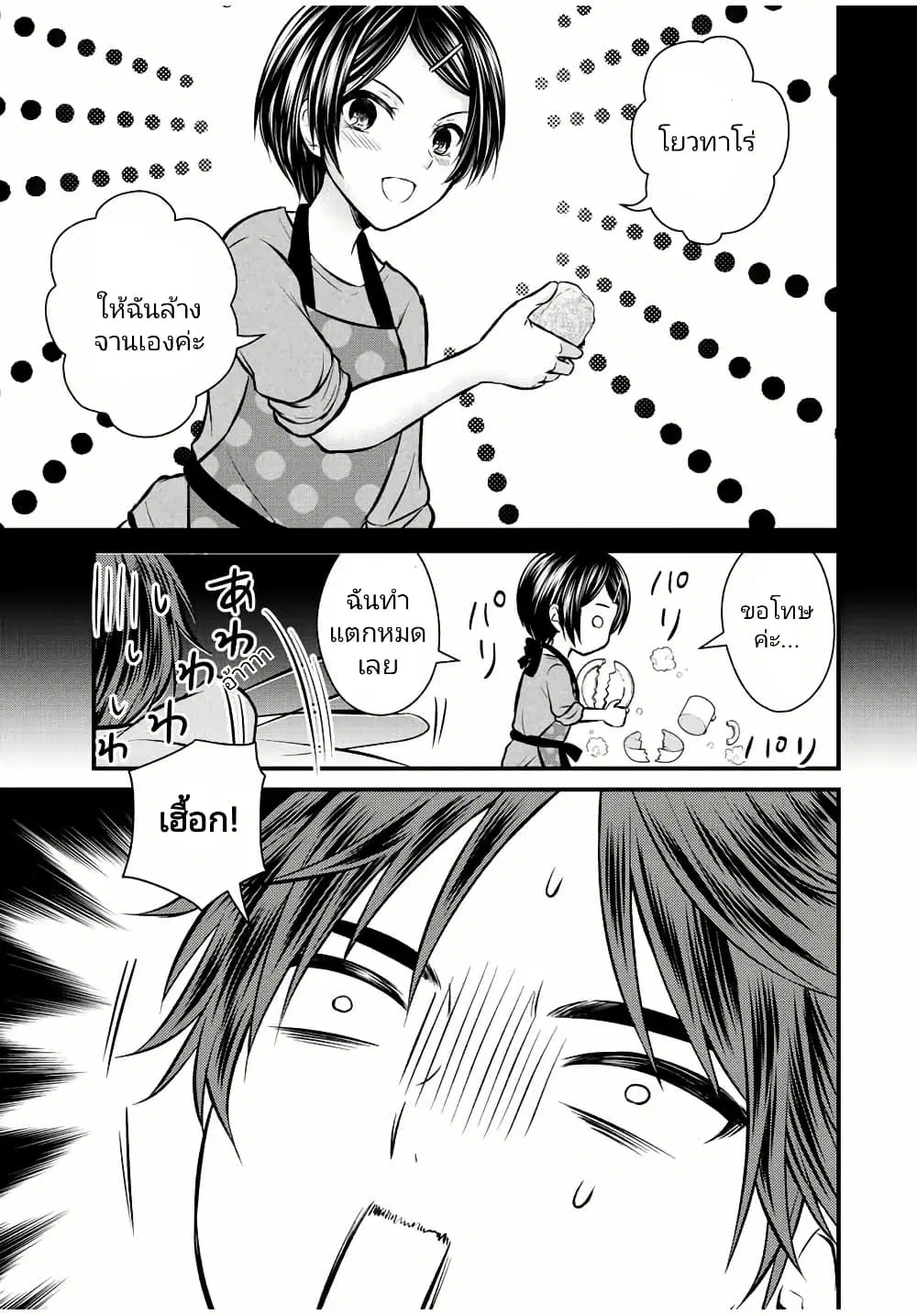 Ojousama no Shimobe ตอนที่ 111 หน้า 1