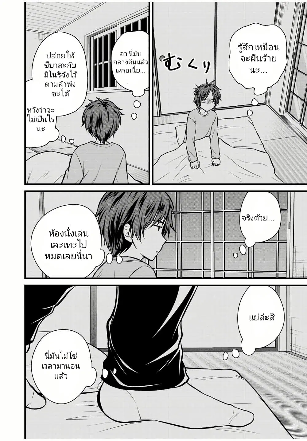 Ojousama no Shimobe ตอนที่ 111 หน้า 2