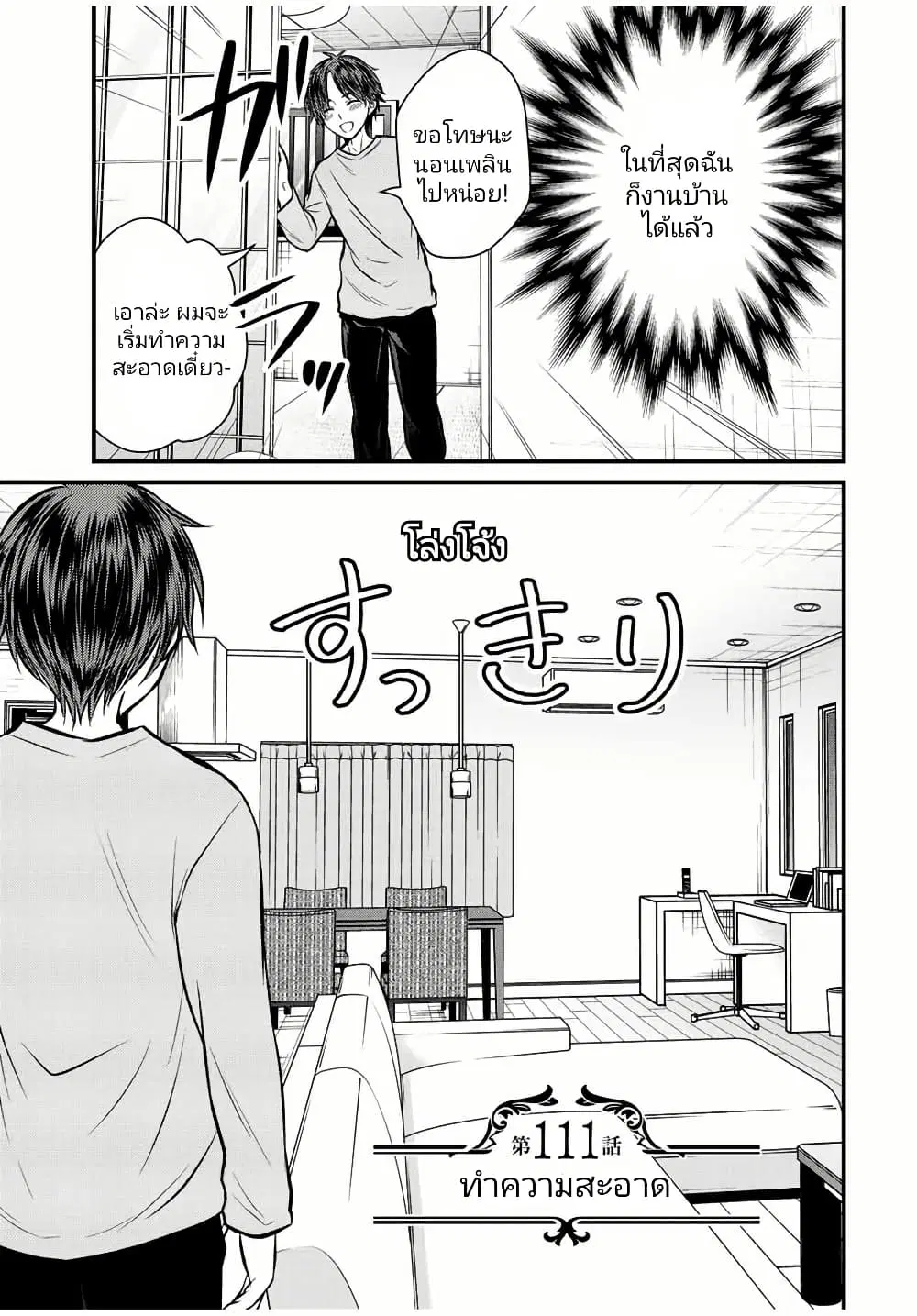 Ojousama no Shimobe ตอนที่ 111 หน้า 3