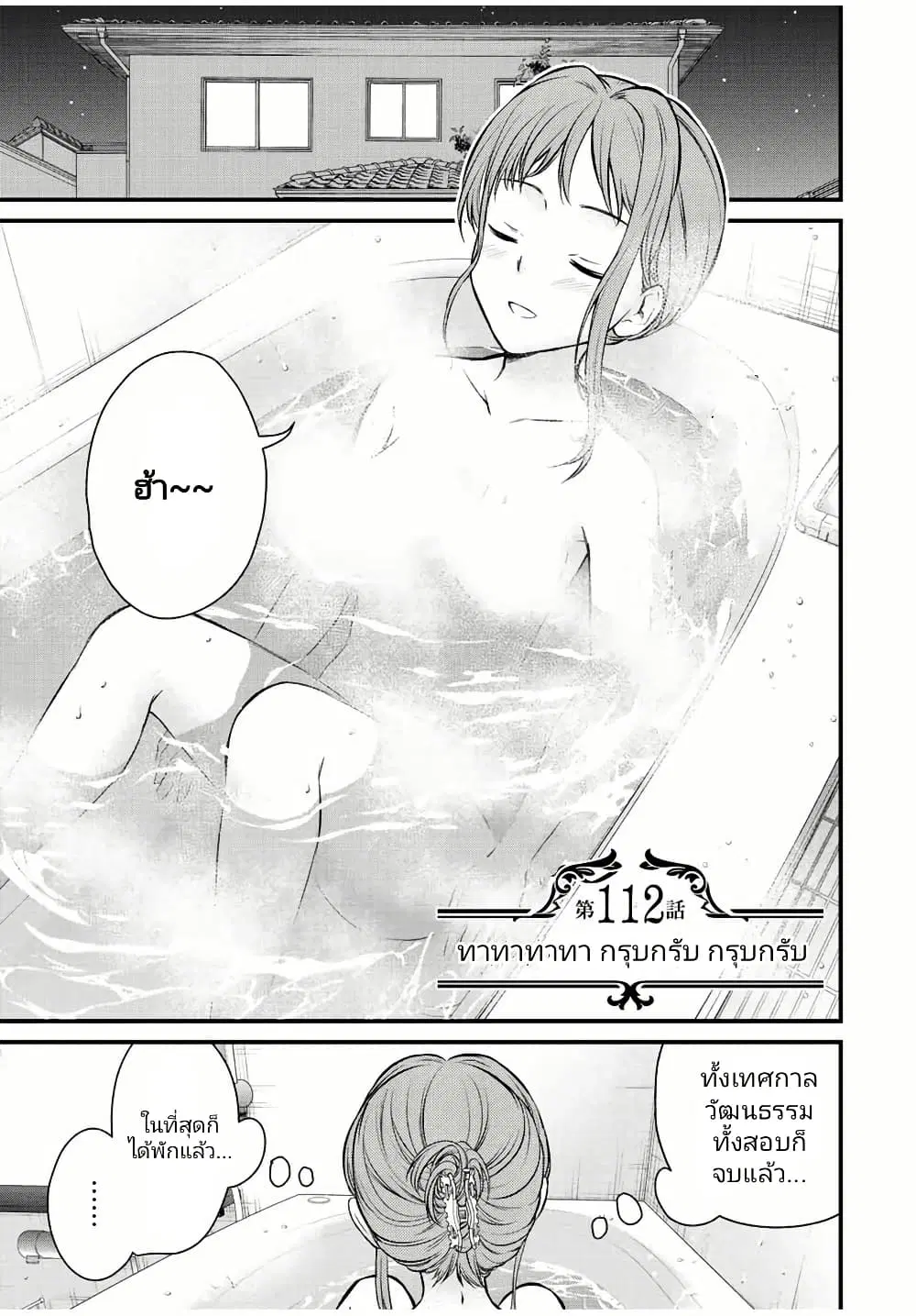 Ojousama no Shimobe ตอนที่ 112 หน้า 1
