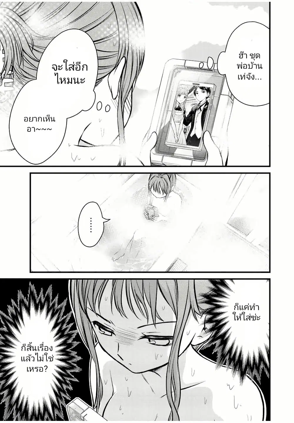 Ojousama no Shimobe ตอนที่ 112 หน้า 3