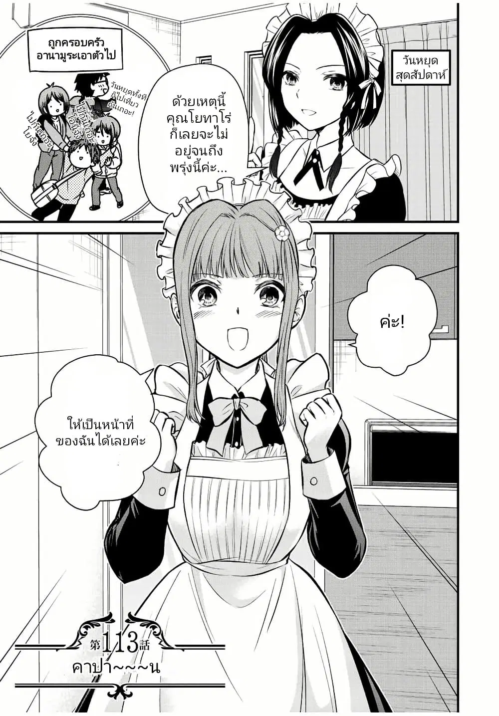 Ojousama no Shimobe ตอนที่ 113 หน้า 1