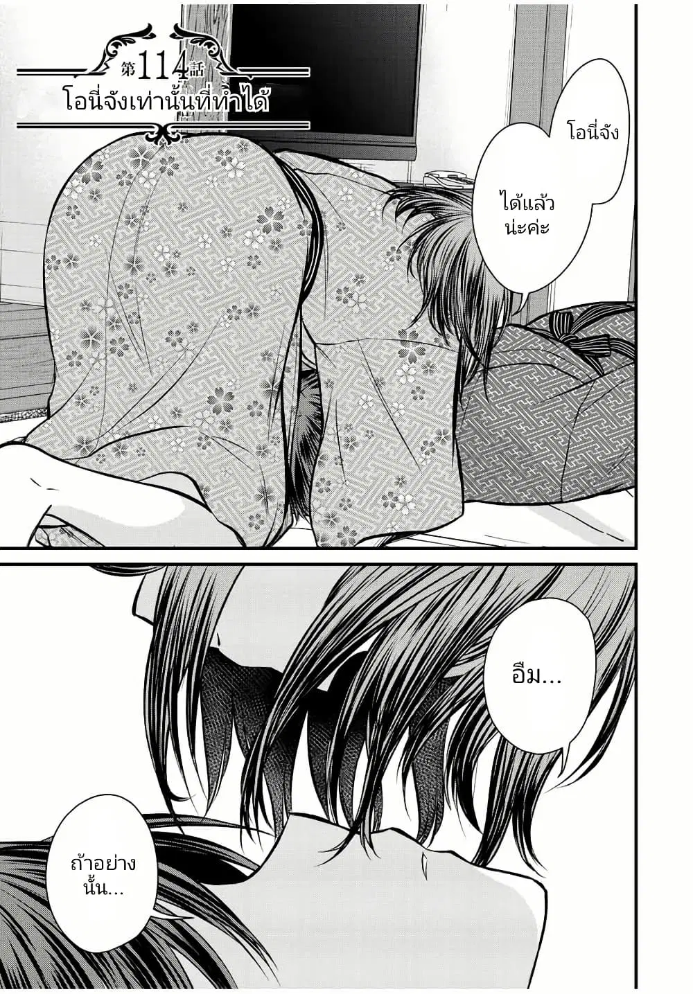 Ojousama no Shimobe ตอนที่ 114 หน้า 1