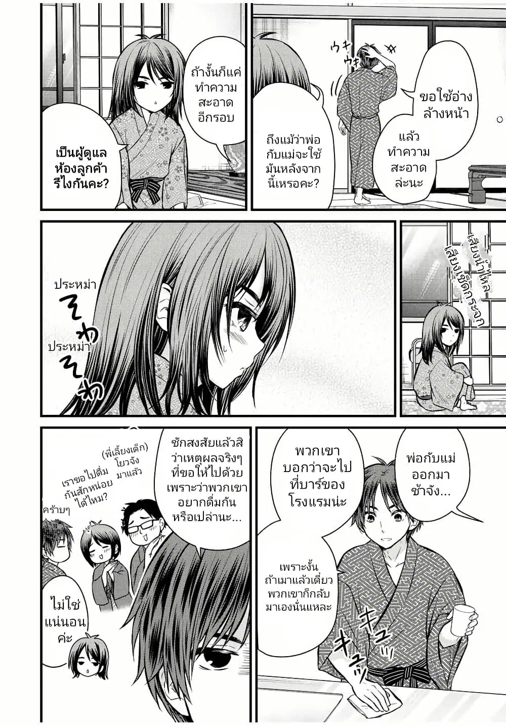 Ojousama no Shimobe ตอนที่ 114 หน้า 2