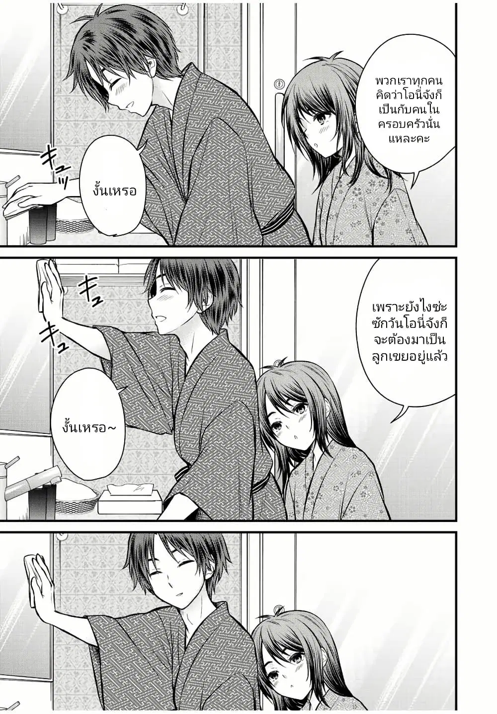 Ojousama no Shimobe ตอนที่ 114 หน้า 3